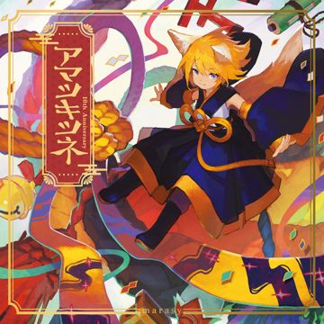 新人類-cover