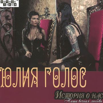 Вечная любовь-cover