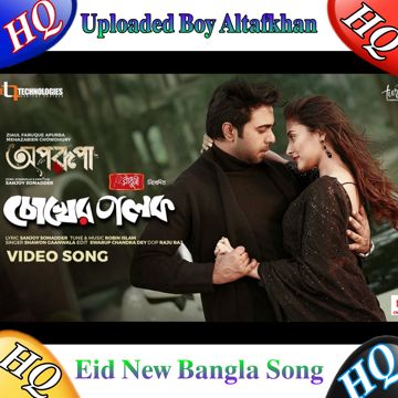 New চোখের পলক | Chokher polok 2020 New song-cover