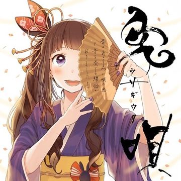 四季刻歌-cover