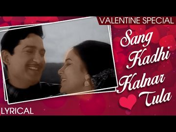 Saang Kadhi Kalnar Tula-cover