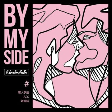 By My Side-cover