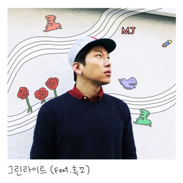 그린라이트-cover
