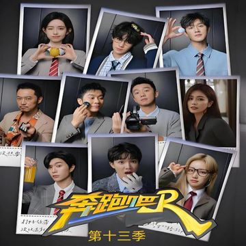 奔跑吧-cover