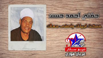 أصفي معاك