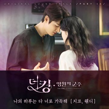 나의 하루는 다 너로 가득해-cover