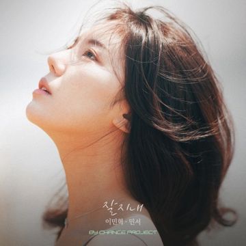 잘 지내(with 삼댕)-cover