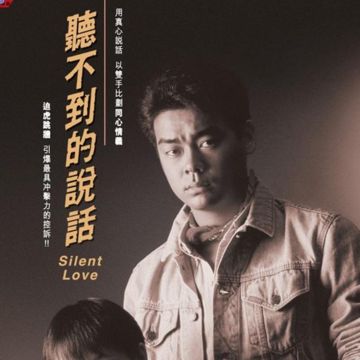 听不到的说话-cover