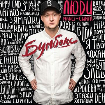 Люди-cover