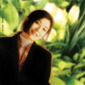 再会吧心上人-cover