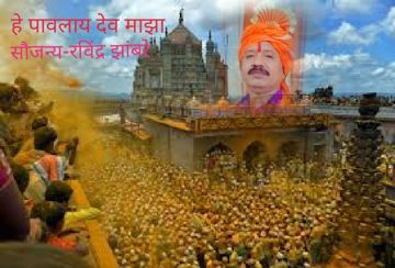 He pavlay (with chorus) हे पावलाय  -cover