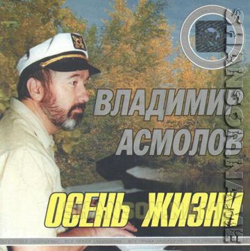Осень жизни-cover