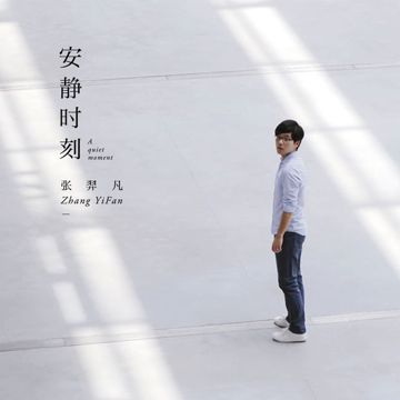 安静