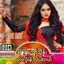 အားလံုးနဲ ့လဲပါတယ္
