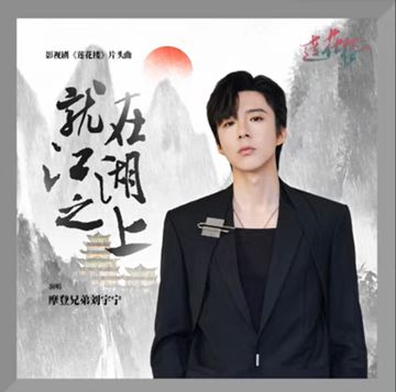就在江湖之上-cover