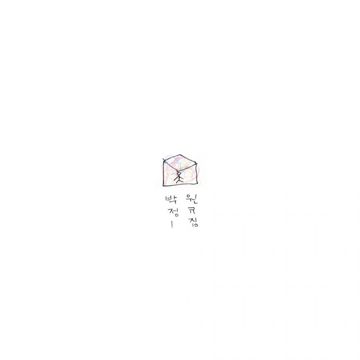 이럴거면 헤어지지 말았어야지-cover