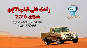 راحت على الباب الأيمن-cover