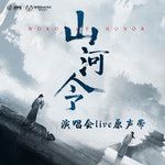 笑看江湖(Live)-cover