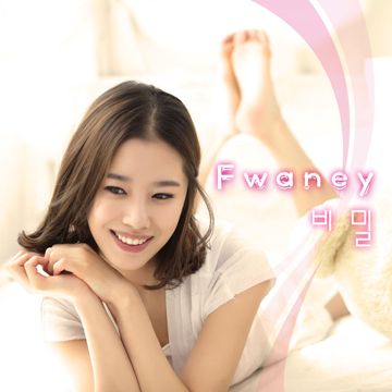 비밀-cover