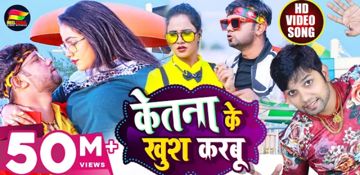 Ketana Ke Khush Karbe-cover