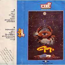 -pyo-pyo-may-cover-image