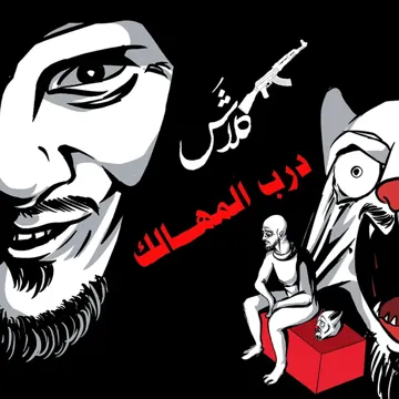 klash-drb-almahalik-cover-image