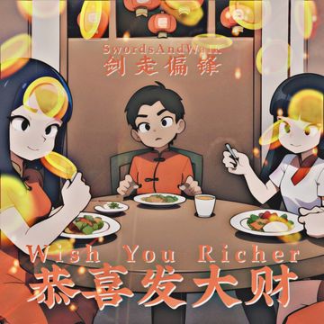 恭喜发大财-cover