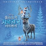 우리 함께라면(From "Olaf's Frozen Adventure"/Soundtrack Version)-cover