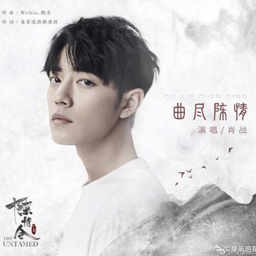 曲盡陳情-cover