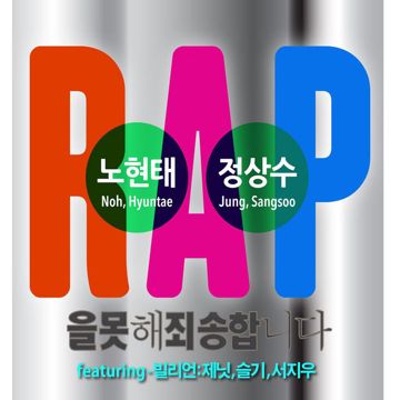 랩해-cover