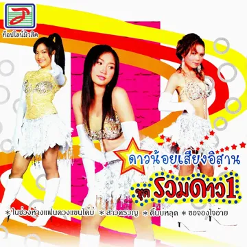 สาวอุดรรอเก้อ