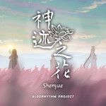 神迹之花-cover