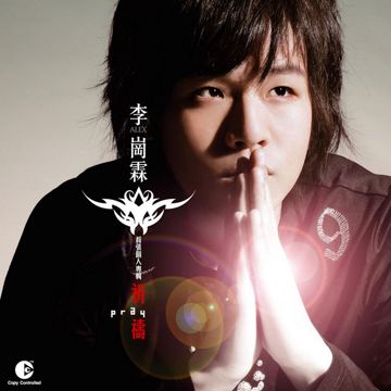 祈禱-cover