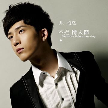 情歌变得不好听-cover