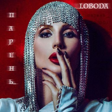 Парень-cover