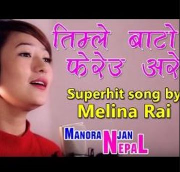 तिम्ले बाटो फेर्यौ अरे Timile Bato Fereu Are-cover