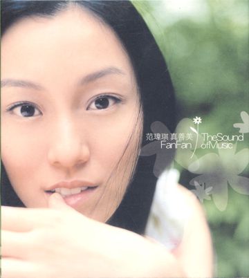 真善美-cover