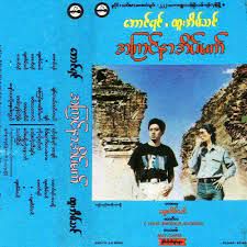 ပျော်သလိုနေပါကွယ်