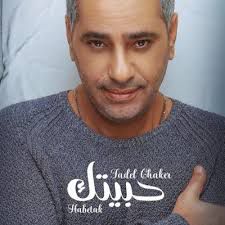 لو على قلبي قصيره