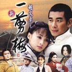 回首寒梅-cover