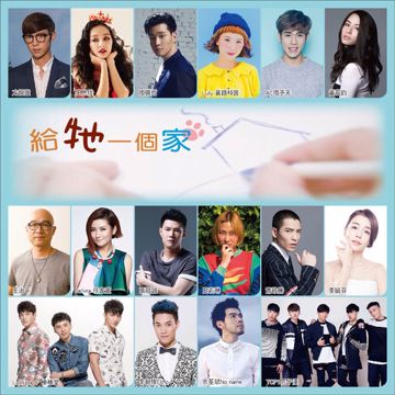 你，好不好？-cover