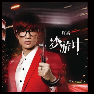 幻听-cover