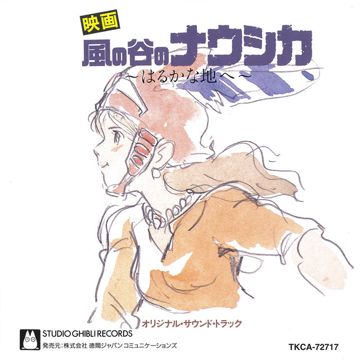 風の谷のナウシカ