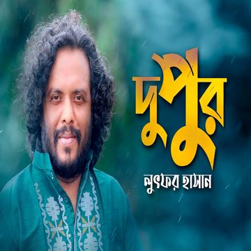 Dupur-cover