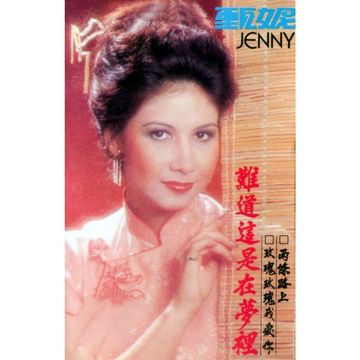 海誓山盟-cover