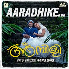 Aaradhike Unplugged-cover