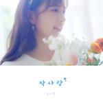 짝사랑-cover