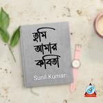 Tumi Amar Kobita-cover