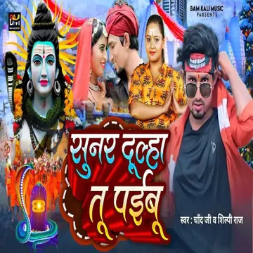 Sunar Dulaha To Paibu-cover