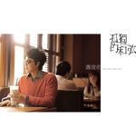 末班车-cover